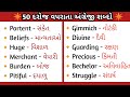 English words meaning in gujarati  50 words meaning in gujarati  englishwithnb