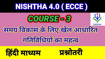 Nishtha 4.0 ECCE course-3 Answer key/समग्र विकास के लिए खेल आधारित गतिविधियों का महत्व#nishtha 4.0