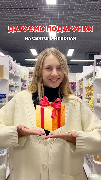 Подарунки на миколая хлопчику 10 років