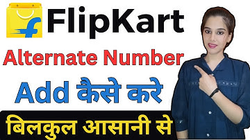 Flipkart add alternate phone number ka matlab kya hota hai | how to add alternate phone number 2025