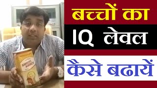 दिमाग ( Memory ) को तेज कैसे करें | IQ level kaise badhaye in hindi | The Healthy Lifestyle