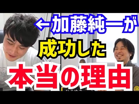 【ひろゆき×加藤純一】加藤純一が成功したのは●●だからです。西村博之と加藤純一が“ゲームをやるだけで大人気になれた理由“について語る【切り抜き/コラボ/論破/うんこちゃん/ゲーム実況/ニコ生主/嫁】