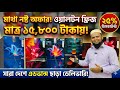 মাত্র ১৫,৮০০ টাকায় ওয়ালটন ফ্রিজ | Walton Fridge Price in BD 2026 | Walton Refrigerator price bd 2026