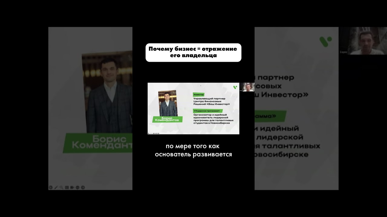 Бизнес — проекция его владельца