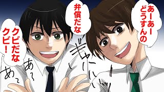 【漫画】悪態新入社員「クビだなオッサン！掃除とか後にやれよ」→でも課長がオッサンに声をかけた途端…（スカッとするマンガ動画）