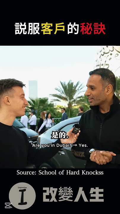 銷售高手的秘密：想提高成交率？學會讓客戶不停說「是」！