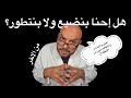 احترام العادات والتقاليد في زمن الانفتاح هل إحنا بنضيع ولا بنتطور