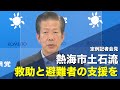 2021/07/06 山口代表定例記者会見