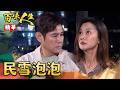 建民通知可以離開療養院!紅雪卻捨不得離開???|#百味人生 精華 EP215|三立台劇
