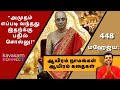 Vishnu Sahasranamam 448 | Mahejya: | ஆயிரம் நாமங்கள் ஆயிரம் கதைகள் | Dr. U.Ve. Venkatesh