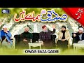 Owais raza qadri  siddiq hamare hain  siddiq e akbar manqabat  very special kalam