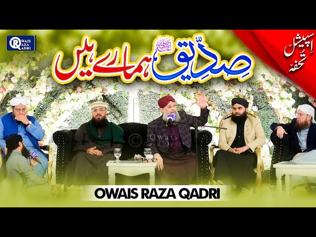 Owais Raza Qadri || Siddiq Hamare Hain || Siddiq e Akbar Manqabat || Very Special Kalam class=