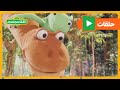 أهل ا سمسم الموسم 10 الحلقة 14 لقاء الديناصورات 