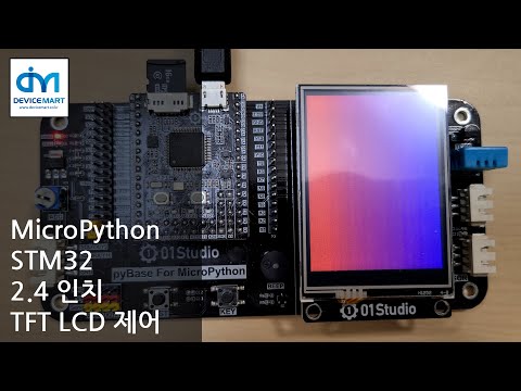 MicroPython - STM32 2.4 인치 TFT LCD 제어