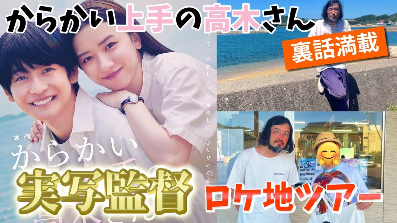【高木さん】 実写映画監督と行く 『からかい上手の高木さん』 ロケ地ツアー！ 最後にとんでもないことが…… ！ 【小豆島】