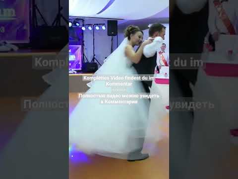 Idee für ein Hochzeitstanz - Идея для свадебного танца