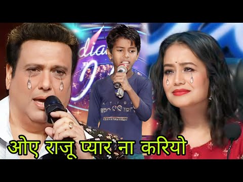 इस छोटे बच्चे ने गोबिंदा को भी रुला दिया / Idol Performance /ओए राजू प्यार ना करियो / Rajesh Rana Ji