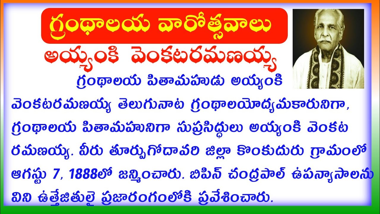 గ్రంథాలయ వారోత్సవాలు Importance of libraries in Telugu Essay