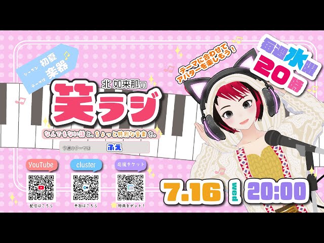 笑ラジ 7/16｜笛特集！風が奏でるメロディの魅力【メタバース×音楽トーク】