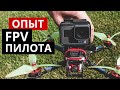 FPV дроны – с чего начать? ТОП 20 вопросов.