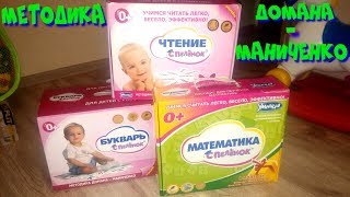 МЕТОДИКА ДОМАНА-МАНИЧЕНКО