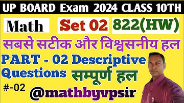 UP Board class 10th math paper solution 2024// paper Code 822(HW) Part-2 #maths  #upboardexam2024