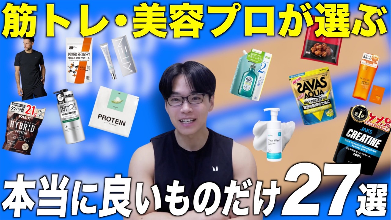 忖度なしの筋トレ美容YouTuberが本当にオススメするAmazonプライムデーセールで買うべきもの