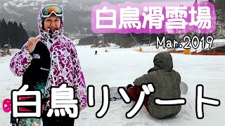 名古屋白鳥度假村滑雪場(白鳥リゾート)走訪日本國寶天守之一 ...
