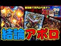 【カウンター!】新アポロヌス・アガペリオス全力特化で環境をガチャガチャに壊したったwwwwww【デュエプレ】