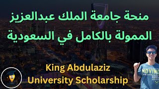 منحة جامعة الملك عبدالعزيز الممولة بالكامل 2023 | Fully Funded King Abdulaziz University Scholarship