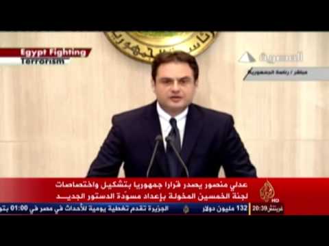 قرار تشكيل لجنة إعداد مسو دة الدستور المصري