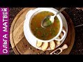 Как Приготовить Вкусный,  Ароматный Мясной Бульон | Meat Broth Recipe | Ольга Матвей