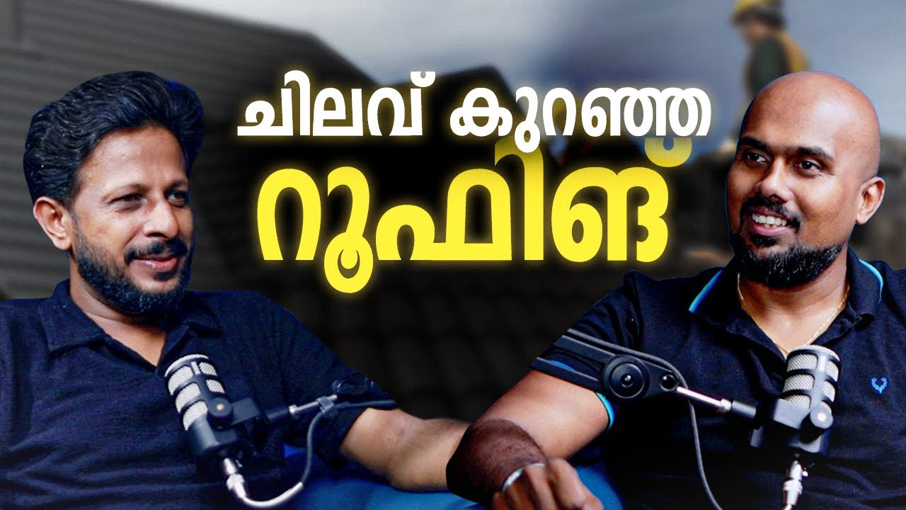 ചിലവ് കുറഞ്ഞ റൂഫിങ് | Malayalam Podcast | Archified Talks