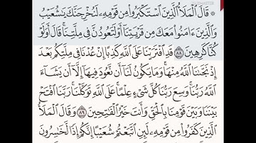حفظ سورة الأعراف الآيات من (٨٨_٩٥)مكرره {١٠مرات}بتلاوة رائعة للشيخ /سعد الغامدي