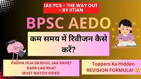BPSC AEDO Revision Strategy 🔥 | Kam Samay Me Pura Syllabus Kaise Revise Kare? Toppers’  Strategy