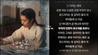 Download lagu 예영(Geenius) - 백일몽  가사