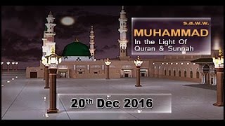 Muhammad In The Light Of Quran And Sunnah - Topic - What is the Quraan? - ARY Qtv