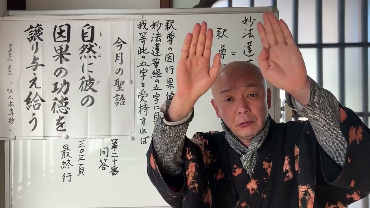 第2170回『法華経、日蓮聖人の教えに学ぶ』今月の聖語