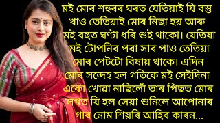 Assamese gk/Assamese gk story/gk story Assamese/Assamese motivational gk/g k story/Assamese story 