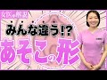 【永久保存版】あそこ（女性器）大きさ、色、締まりなど全て徹底解説！