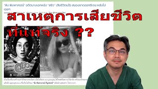 คนดังกับโรค : คุณ  ผิง พิมพาภรณ์ ลีนุตพงษ์ กับสาเหตุการเสียชีวิตที่แท้จริง !!!