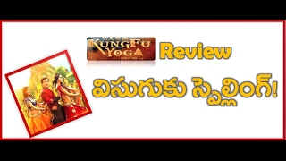 Kung Fu Yoga Telugu Movie REVIEW | Jackie Chan | Disha Patani | Sonu Sood | Maruthi Talkies Review