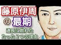 「光る君へ」に学ぶ日本史 藤原伊周の最期 三浦 翔平が熱演 藤原道長に敗れた理由 なぜ道長は高貴な女房と結婚し詮子の応援を得られたのか Japan