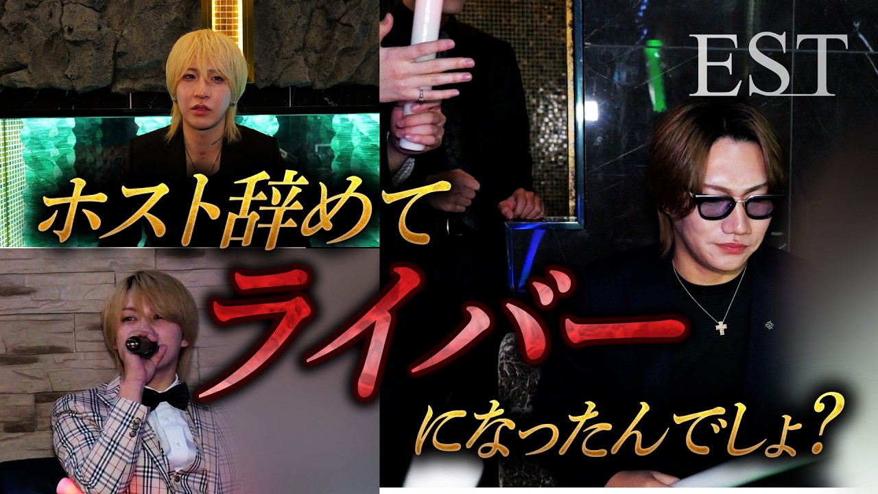 【波乱の締め日】配信を始めた元代表ホストに厳しい現実が…／「もう来たくない」お姫を泣かせてしまったワケ