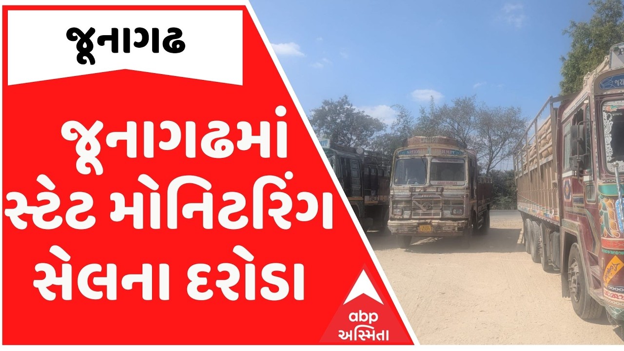 Junagadh | જૂનાગઢમાં સ્ટેટ મોનિટરિંગ સેલના દરોડા, ગેરકાયદે બાયોડીઝલના જથ્થા સાથે ચાર ઝડપાયા