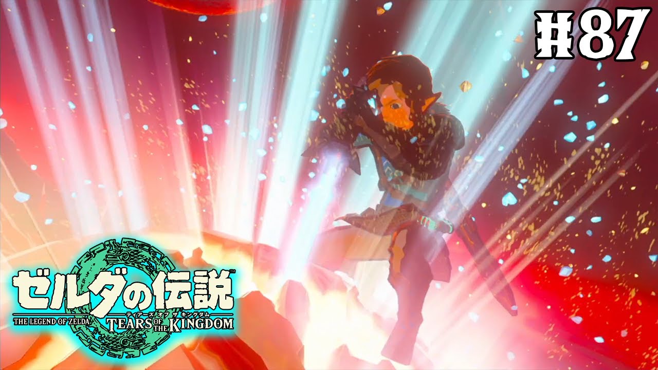 【ティアキン】ゼルダの伝説最新作を隅から隅まで楽しみまくる！#87【ティアーズオブザキングダム】【ぽんすけ】