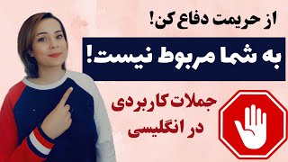 عبارات کاربردی برای بیان 