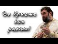 Во Христе обрезание ничего не значит! Протоиерей  Андрей Ткачёв.