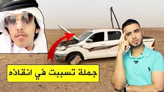 سعودي تاه في الصحراءجملة كتبها على الجيب تسببت في انقاذه