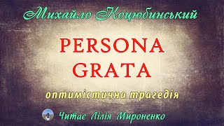 "Persona grata"(1907), М. Коцюбинський, оптимістична трагедія. Слухаємо українське!